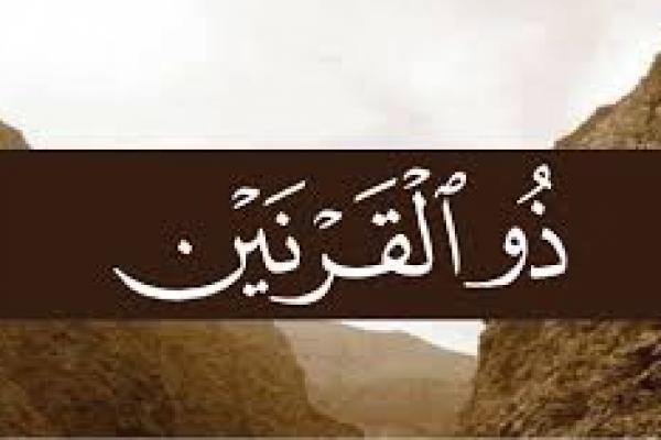 Arti Pentingnya Dinding Penghalang Ya`juj dan Ma`juj